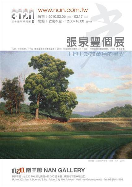 張泉豐2010個展廣告