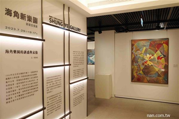 海角新樂園-劉復宏個展順益展場