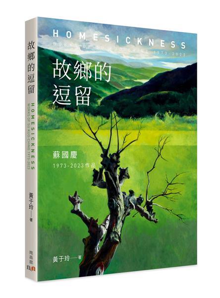 畫冊書:故鄉的逗留