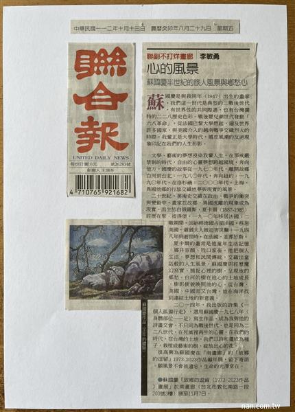 2023.10.13聯合報剪報