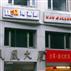 2010南畫廊新招牌
