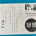 林勝正文獻