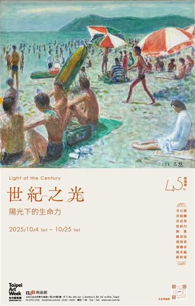 世紀之光:台灣畫百年印象